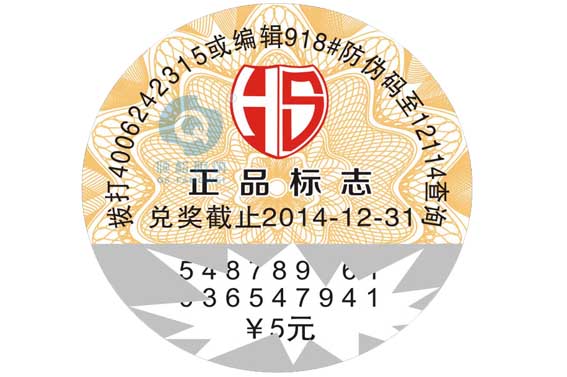防偽刮獎卡（汽配）