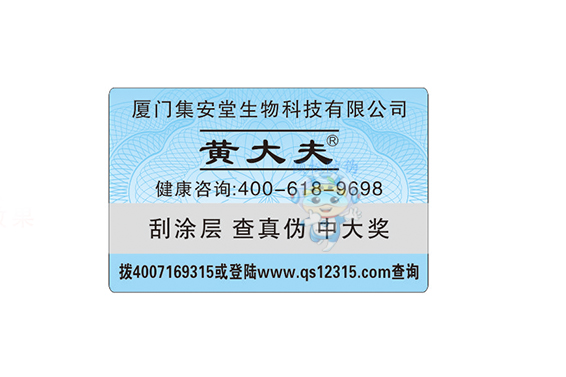 防偽刮獎卡（醫(yī)藥）