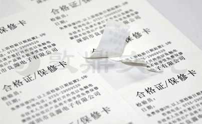 加厚易碎紙標簽